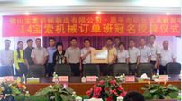 “14在线体育（中国）有限公司机械班”班牌授予仪式