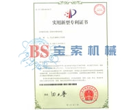 在线体育（中国）有限公司实用新型专利证书