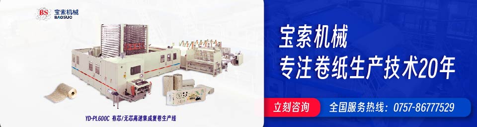 在线体育（中国）有限公司机械20年卫生纸生产线专家